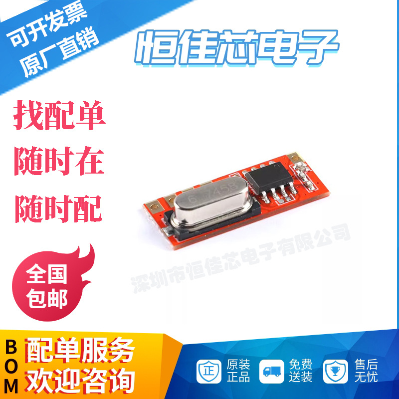 LR33B 315/433MHz超外差 无线遥控接收模块智能家居