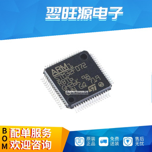 全新原装 STM32F072RBT6 LQFP-64 ARM Cortex-M0 32位微控制器MCU