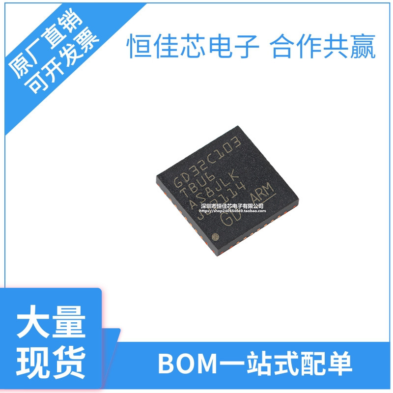 原装 GD32C103TBU6 QFN-36 ARM Cortex-M4 32位微控制器-MCU芯片