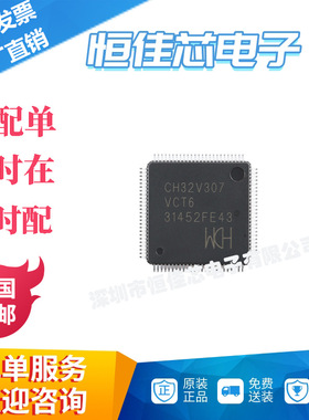 全新原装 CH32V307VCT6 LQFP-100 RISC-V内核 32位微控制器-MCU