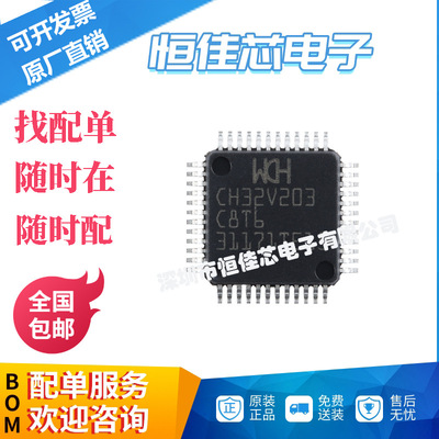 全新原装 CH32V203C8T6 LQFP-48 RISC-V内核 32位微控制器-MCU