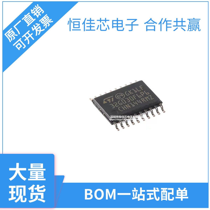 原装芯片全新单片机STM32G030F6P6 可开发票电子元器件配单采购