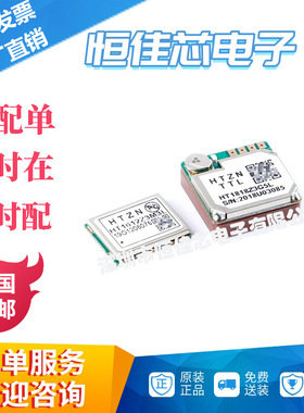 HT1612Z3M3L/HT1818Z3G5L GPS+BDS北斗卫星定位导航模块 带Flash