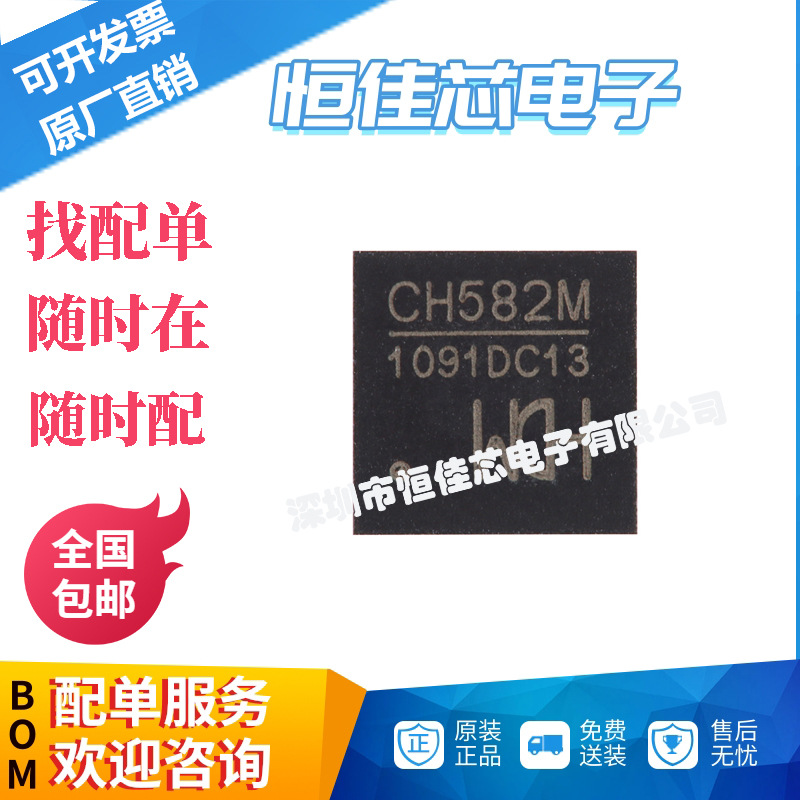 全新原装 CH582M QFN-48 集成BLE无线通讯的32位MCU微控制器