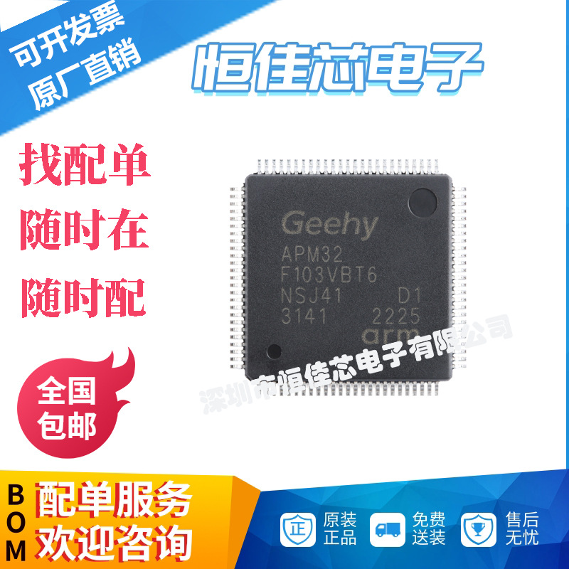 原装APM32F103VBT6 LQFP-100 ARM Cortex-M3 32位微控制器-MCU