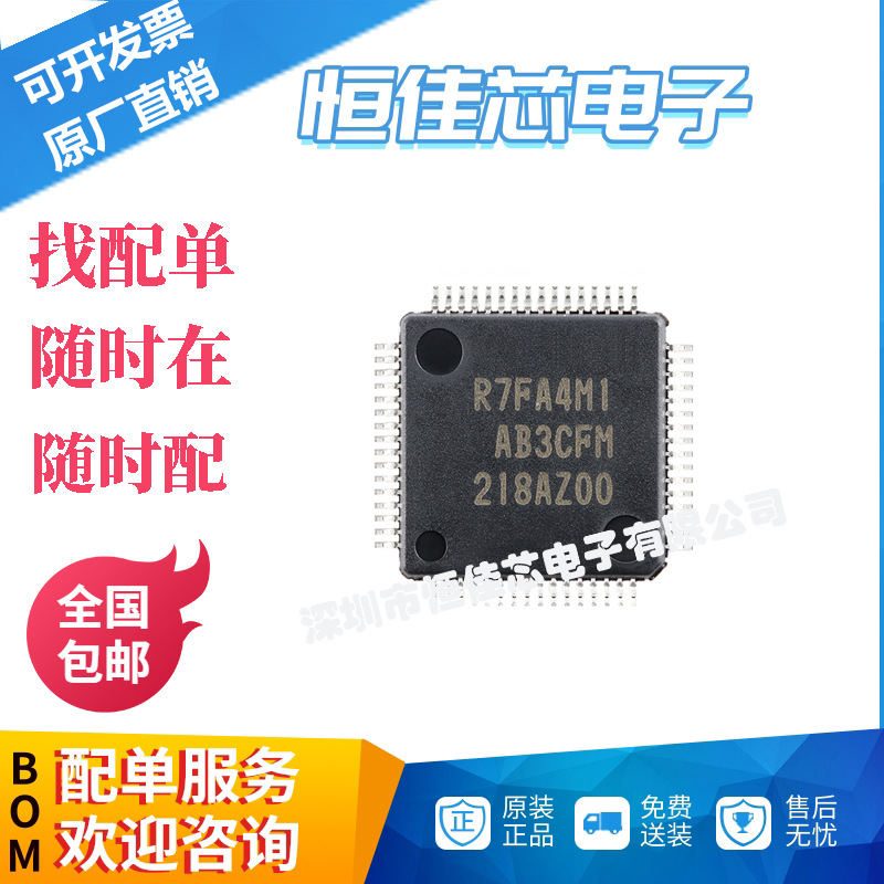 原装R7FA4M1AB3CFM#AA0 LQFP-64 48MHz Arm®Cortex®-M4微控制器