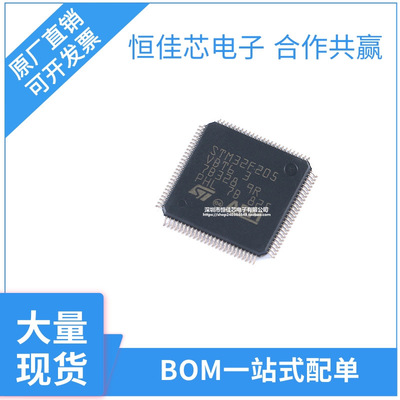 原装STM32F205VBT6 LQFP-100 ARM Cortex-M3 32位微控制器-MCU