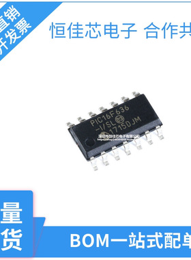 PIC16F636-I/SL 全新原装 SOP-14 微控制器芯片 BOM一键配单