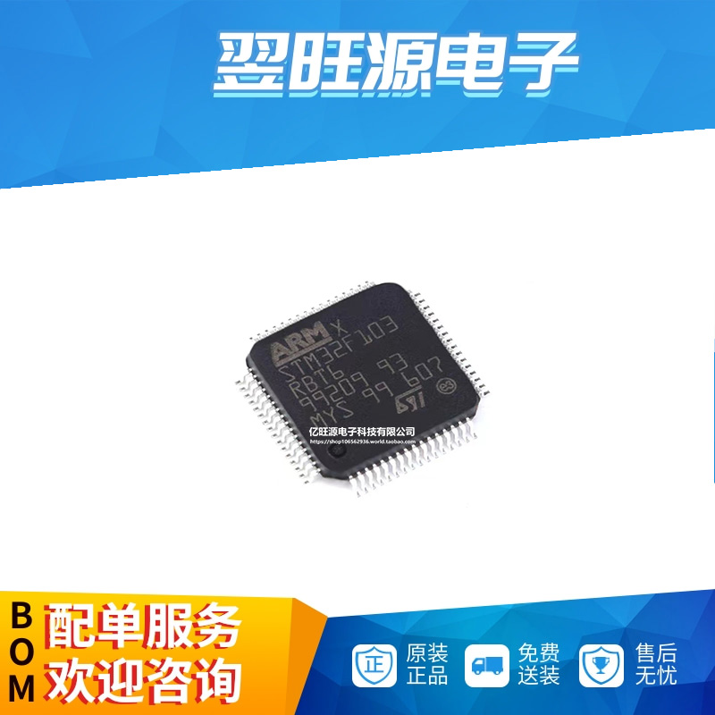 全新原装 STM32F103RBT6 LQFP64 32位微控制器 103RBT6 单片机