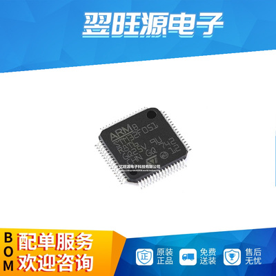 全新原装 STM32F051R8T6 LQFP64微控制器单片机一站式配单