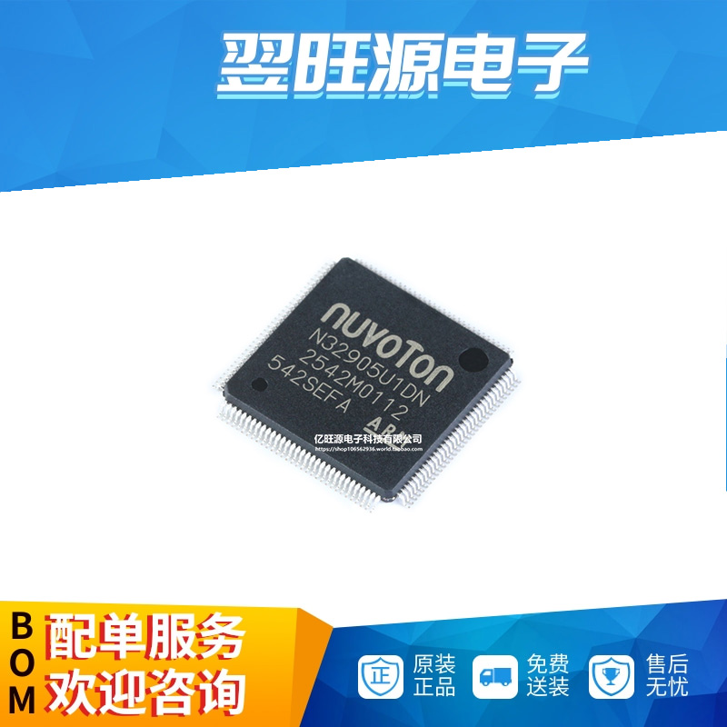 全新原装 N32905U1DN LQFP-128 内核ARM926EJ-S 芯片
