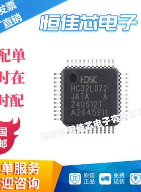 原装HC32L072JATA-LQ48 LQFP-48 ARM Cortex-M0 32位微控制器-MCU