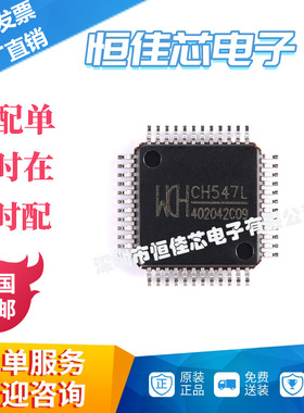 全新原装 CH547L LQFP-48 8位增强型USB单片机芯片