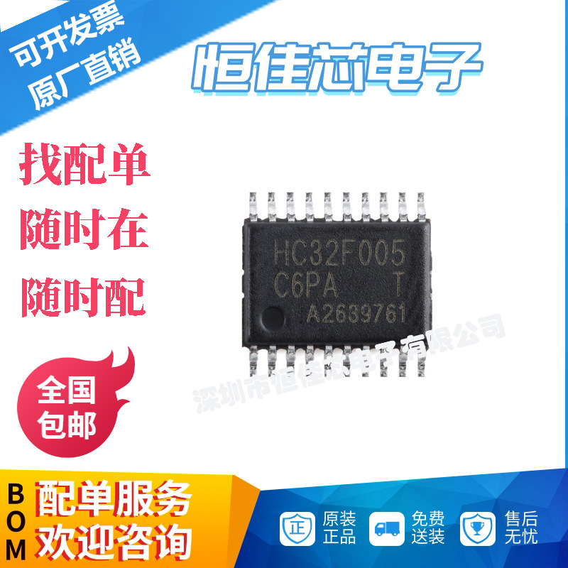 原装HC32F005C6PA-TSSOP20TR ARM Cortex-M0 32位微控制器-MCU
