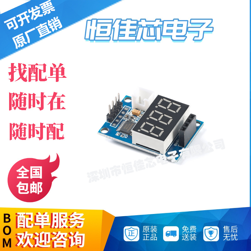 原装正品 HC-SR04超声波模块测试板 数码管显示/串口输出 现货