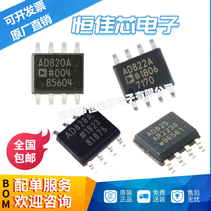 AD820ARZ/AD822ARZ/AD828ARZ/AD825ARZ/AD823ARZ/AD826ARZ 原装IC