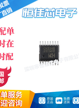 全新原装 CH334R QSOP-16 USB HUB控制器芯片