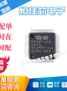 全新原装 MM32F103C8T6 LQFP-48 ARM Cortex-M3 32位微控制器-MCU