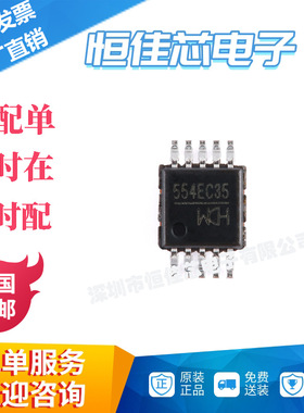 全新原装 CH554E MSOP-10 8位高性价比增强型USB单片机芯片