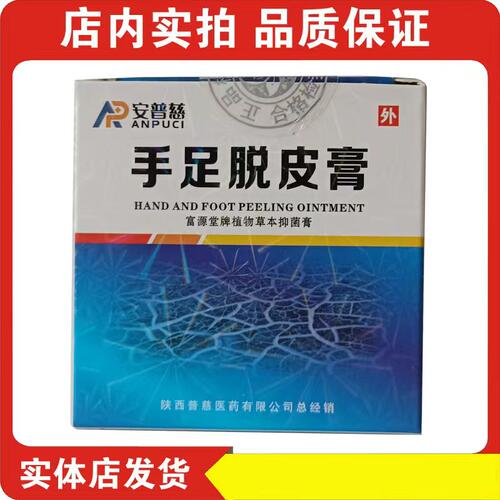 安普慈手足脱皮膏 15g