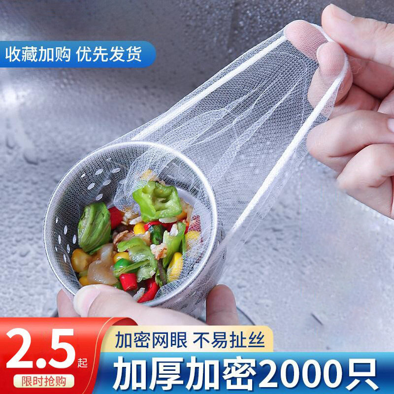 厨房水槽过滤网一次性大号水池下水道滤网洗菜池垃圾防堵过滤网袋