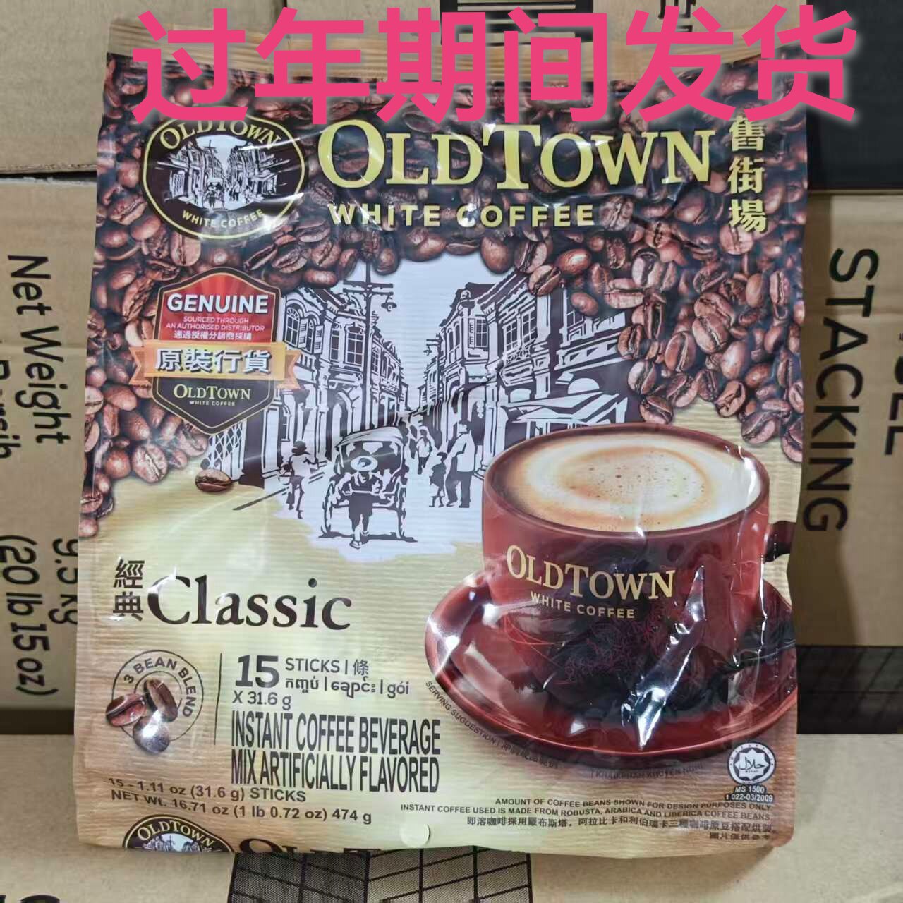 香港采购 原装进口马来西亚旧街场三合一经典白咖啡无糖二合一白