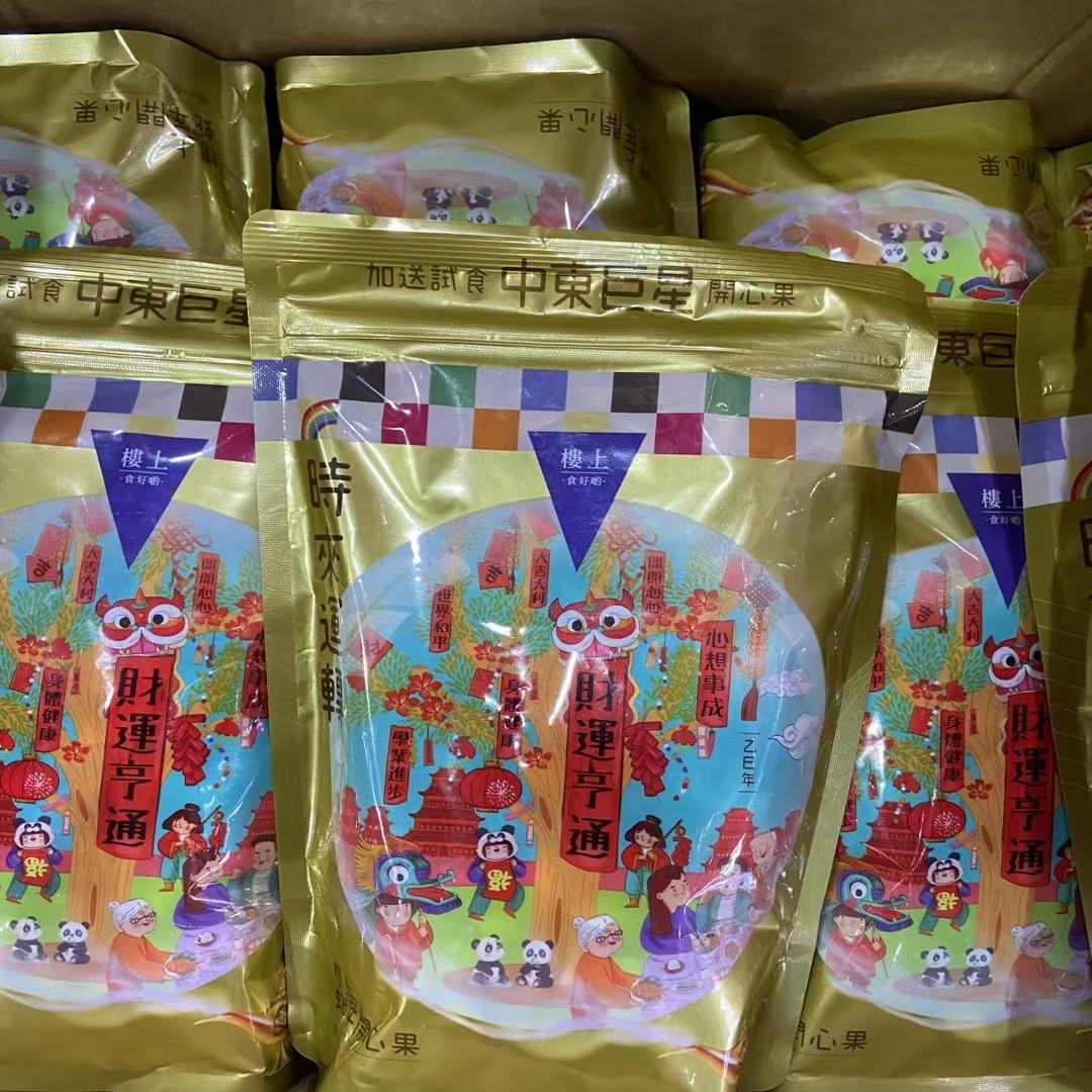 楼上澳门购楼上的开心果2025年新春节送礼贺岁糖果果仁零食