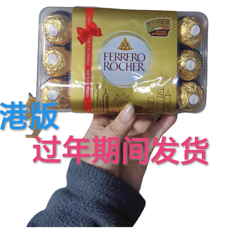 香港采购意大利进口榛果威化巧克力港版T30粒水晶礼盒装散装喜糖