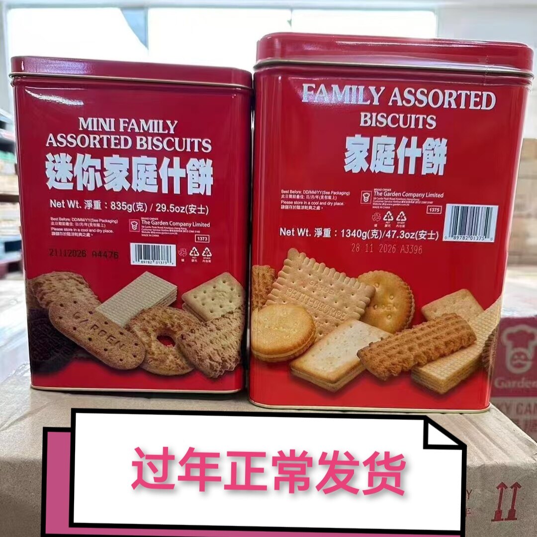 香港家庭什锦饼干铁罐礼盒星级桶装营养饼干年货