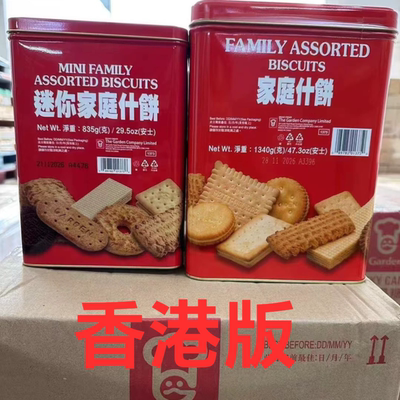 香港版家庭什锦饼干铁罐礼盒星级桶装营养饼干年货