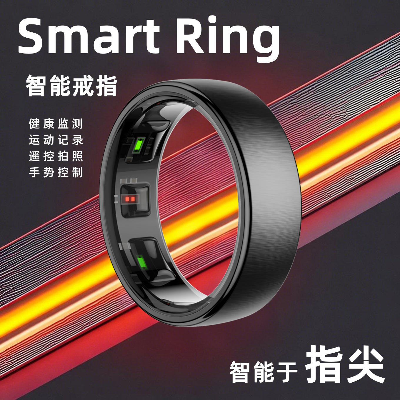 智能戒指无线充电手势刷视频拍照