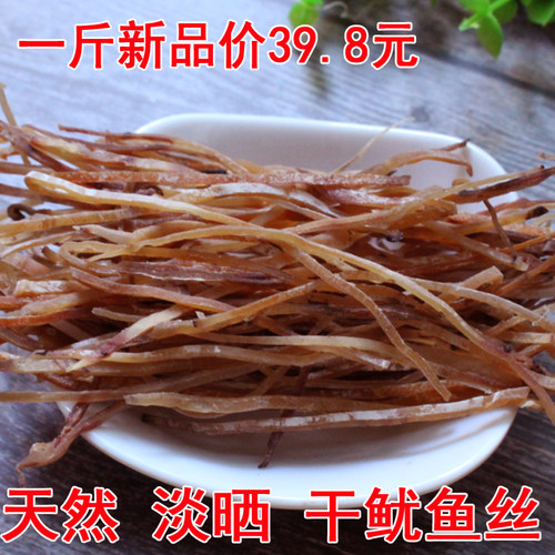 淡晒大鱿鱼干 干货切丝500克 福建渔民自晒淡干生海鲜海产品干 干