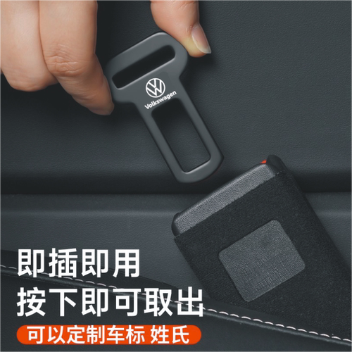 适用大众与众06 07 08 ID.ERA 9X安全带卡口车内座椅锁卡扣延长器