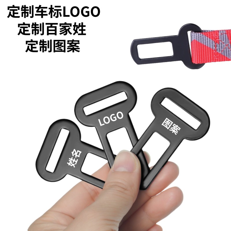 汽车安全带车内座椅锁扣延长卡接头插销抠头固定器插带头口内饰品