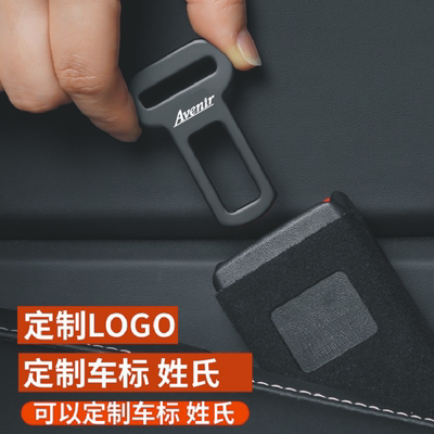 别克GL8陆尊插混PHEV汽车安全带插抠头延长器转接头内饰配件插销