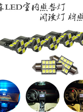 东风580风度MX6景逸X3X5X6XV风行T5 S500 SX6改装LED阅读灯室内灯