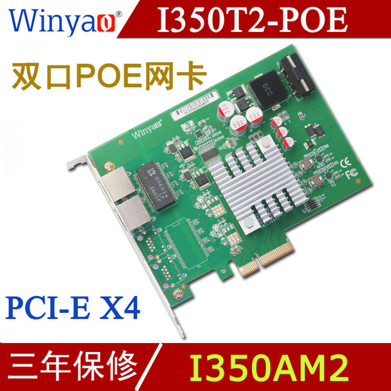 WinyaoI350T2-POE双口千兆POE