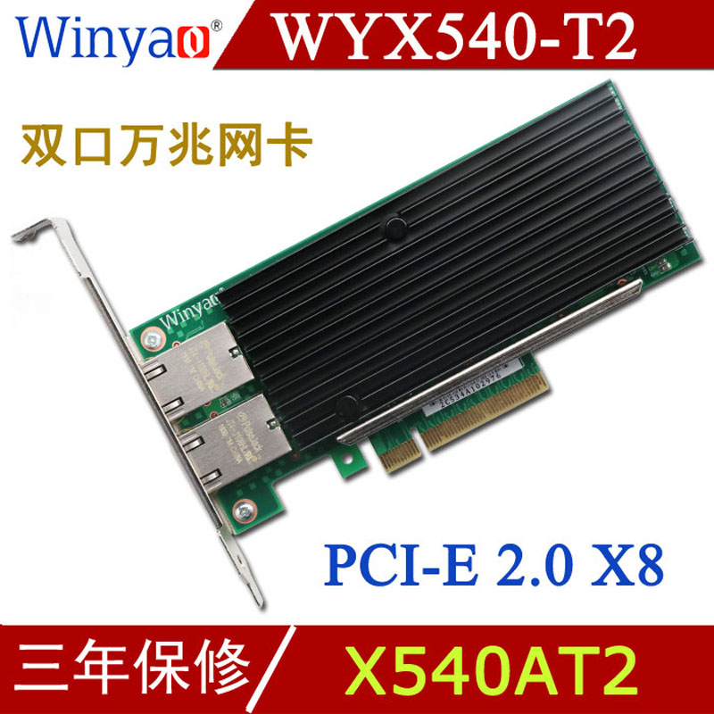 Winyao WYX540-T2 PCIe  X8 双口万兆网卡 电口RJ45服务器 10G X540-T2 网络设备/网络相关 网卡 原图主图