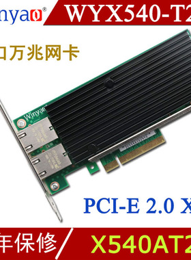 Winyao WYX540-T2 PCIe  X8 双口万兆网卡 电口RJ45服务器 10G X540-T2