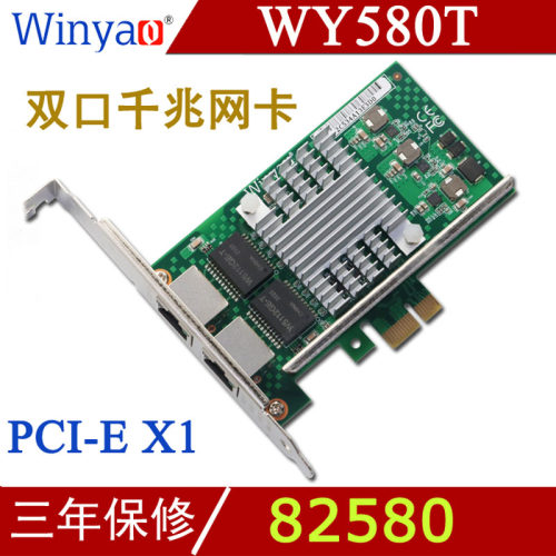 台式机千兆网卡winyao82580