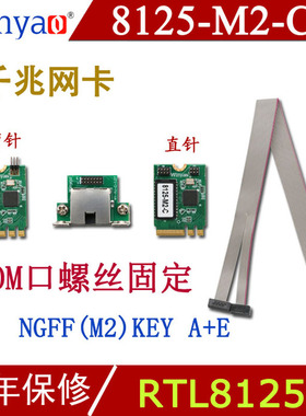 Winyao 8125-M2-C NGFF KEY A+E 工业2.5G千兆网卡 RTL8125B 台式机 2500M 软路由RTL811E RTL8111F 82574