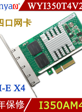 Winyao WYI350T4V2 PCI-e X4服务器四口千兆网卡 I350芯片 Ethercat (twincat 3)主站网卡