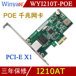 82574 PCI I210T POE 视觉采集卡 WYI210T Winyao Gige单口千兆POE网卡 工业相机