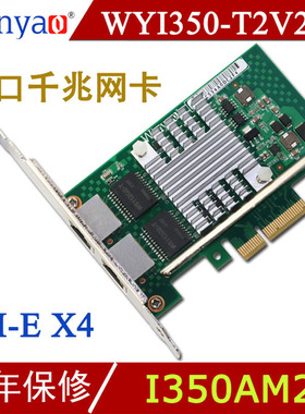 Winyao WYI350-T2V2 PCI-e X4服务器双口千兆网卡inteli 350-T2  Ethercat (twincat 3)主站网卡