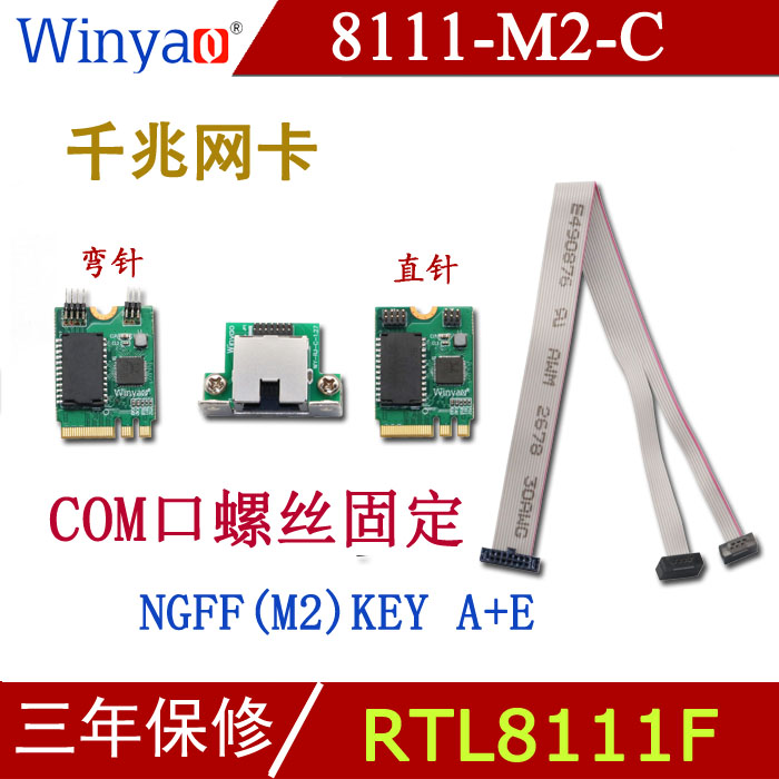 Winyao 8111-M2-C NGFF KEY A+E工业千兆网卡ESXI5.5工业主机 RTL8111F 82574 I210T1-封面