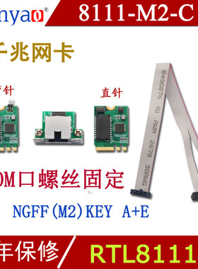 Winyao 8111-M2-C NGFF KEY A+E 工业千兆网卡ESXI5.5 工业主机  RTL8111F 82574 I210T1