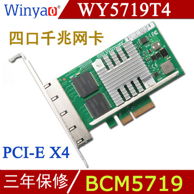Winyao WY5719T4 PCI-E X4四口千兆网卡Broadcom BCM5719工业相机 相当I350-T4V2