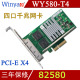 Winyao X4服务器四口千兆网卡intel82580汇聚软路由I340T4 PCIe WY580