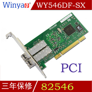 机千兆光纤网卡intel82546无盘8492mf PCI台式 WY546DF Winyao