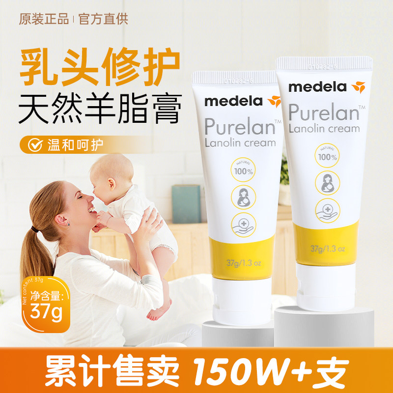 美德乐羊脂膏乳头霜修护